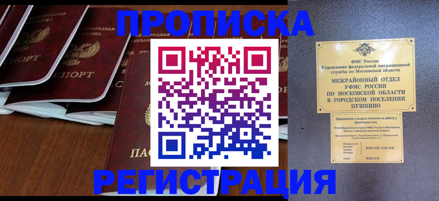 прописка иностранных граждан в Кыштыме