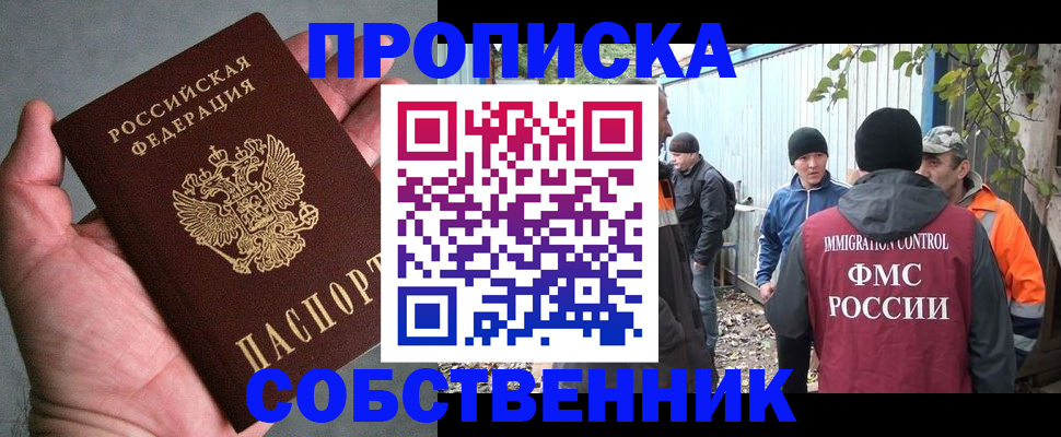 временная регистрация купить в Кыштыме